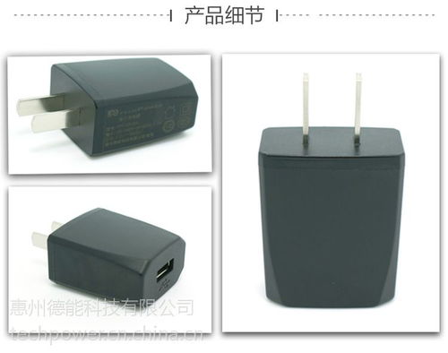 惠州德能科技 優(yōu)質(zhì)5V1A 5W黑色USB電源適配器，手機充電的可靠選擇