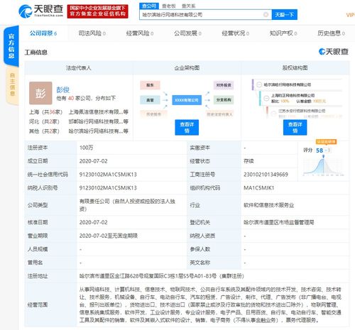 哈啰出行關(guān)聯(lián)公司成立網(wǎng)絡(luò)科技新公司，注冊資本100萬布局信息系統(tǒng)集成服務(wù)